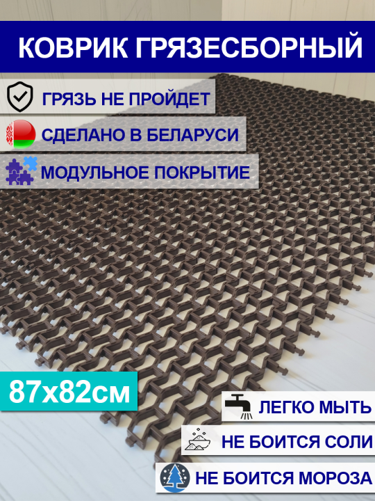 Коврик грязесборный придверный "Пила" 82х87см, 10мм