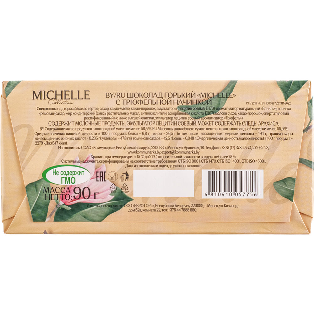 Шоколад «Michelle» горький, с трюфельной начинкой, 90 г #1