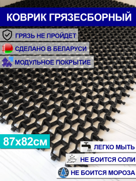 Коврик грязесборный придверный "Пила" 82х87см, 10мм