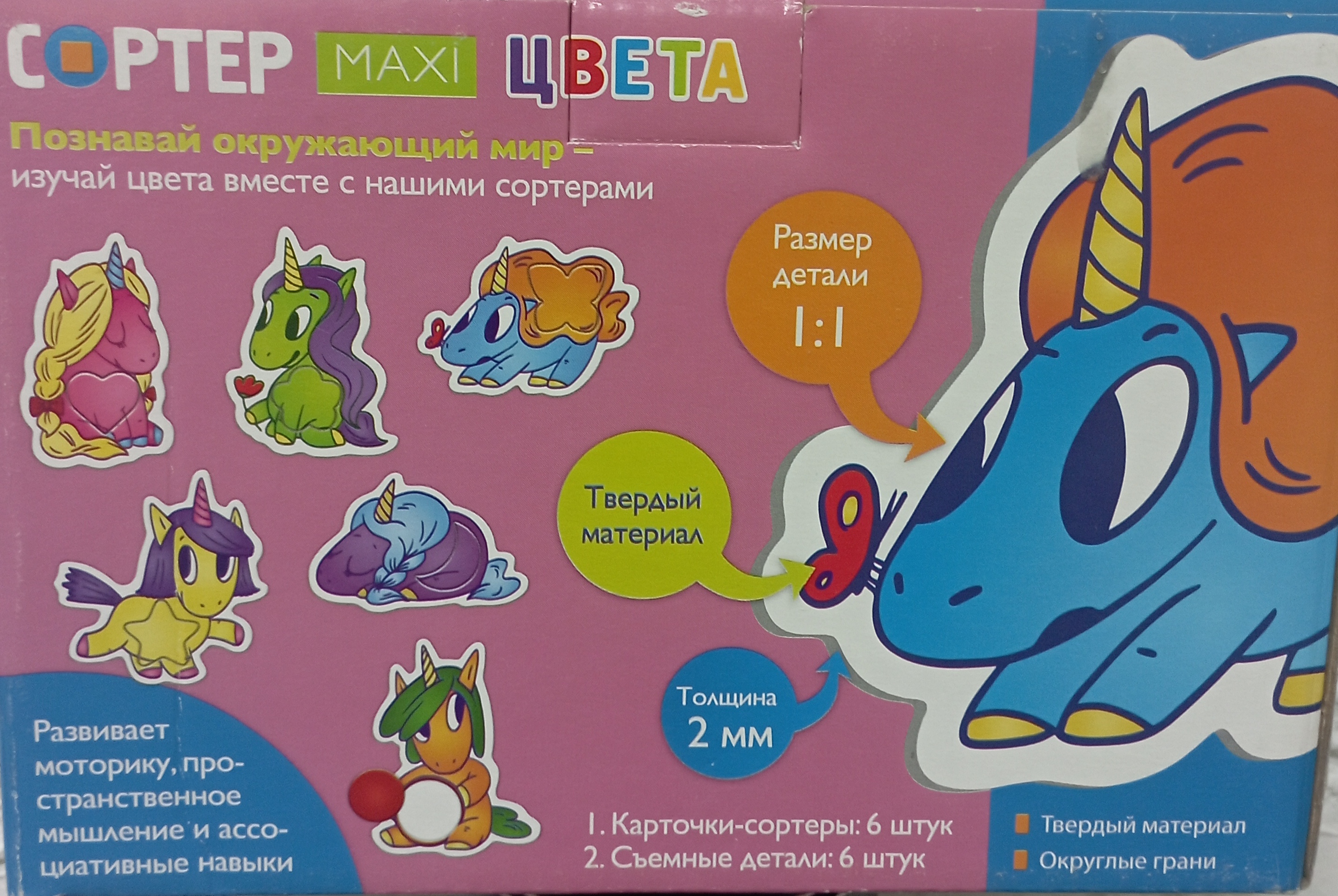 Сортер Цвета