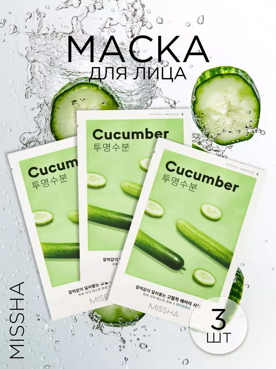 Маска для лица Airy Fit Sheet Mask (Cucumber)  (3 штуки)