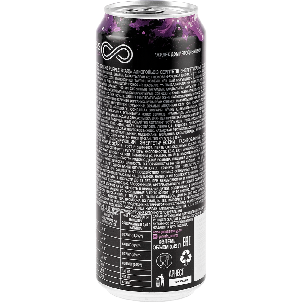 Напиток энергетический «Genesis» Purple Star, 0.45 л #1