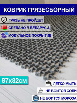 Коврик грязесборный придверный "Пила" 82х87см, 10мм