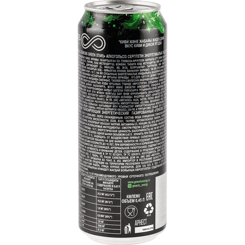 Напиток  энергетический «Genesis» Green Star, 0.45 л