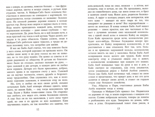 И эхо летит по горам, ст. 8, Халед Хоссейни , 2023