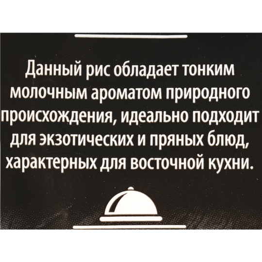 Рис «Вясковы падворак» жасмин, 600 г