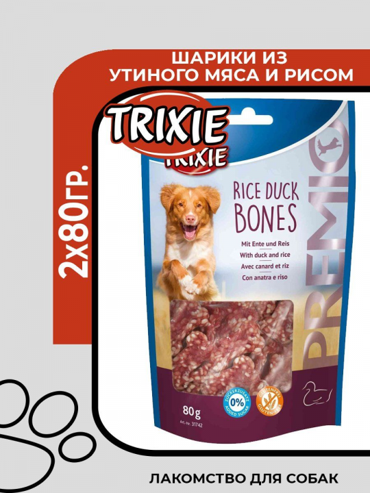 Лакомство Trixie Premio Rice Duck Balls для собак шарики с уткой и рисом, 2х80гр.