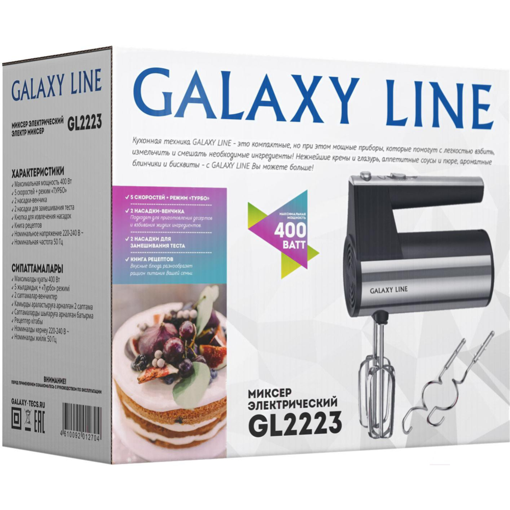 Ручной миксер «Galaxy» GL 2223