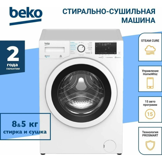 Стирально-сушильная машина «Beko» WDW 85636 B3