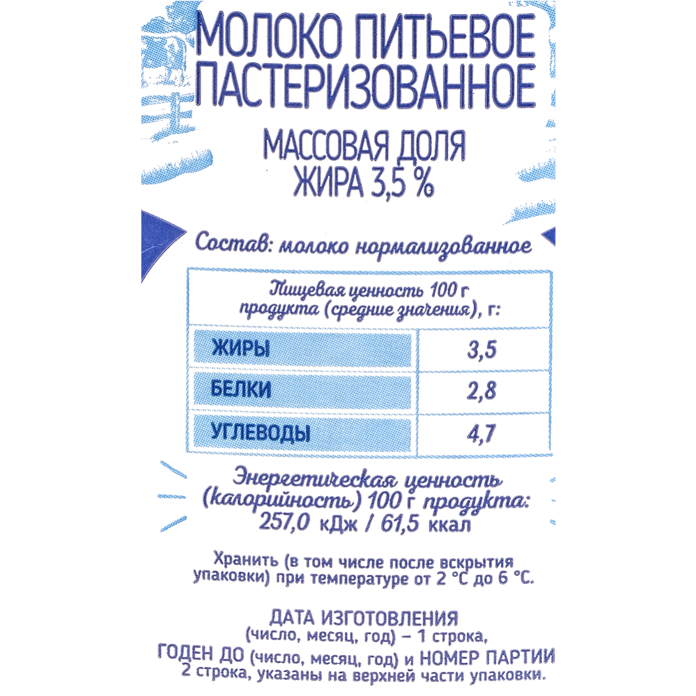 Молоко «Ляховичок» 3.5%, 1 л #1