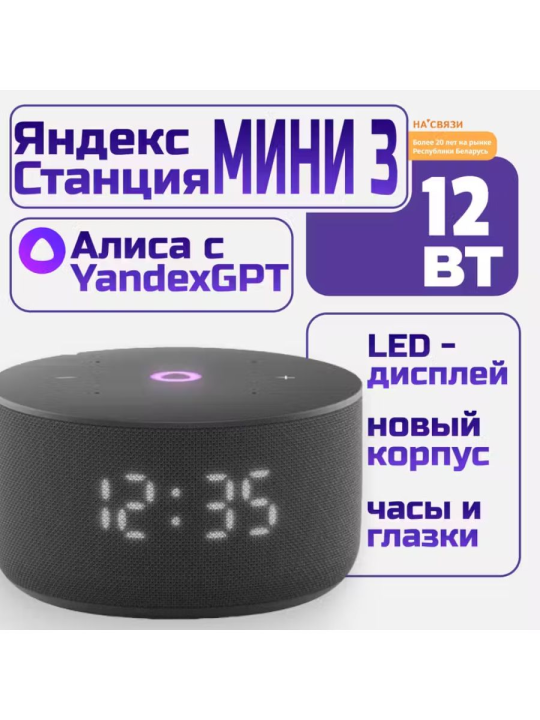 Умная колонка Яндекс Станция Мини 3, с часами, черный