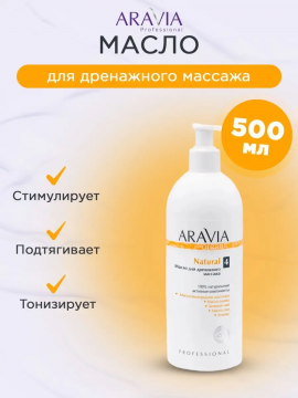 Масло для дренажного массажа "Natural", 500 мл (арт.7035)