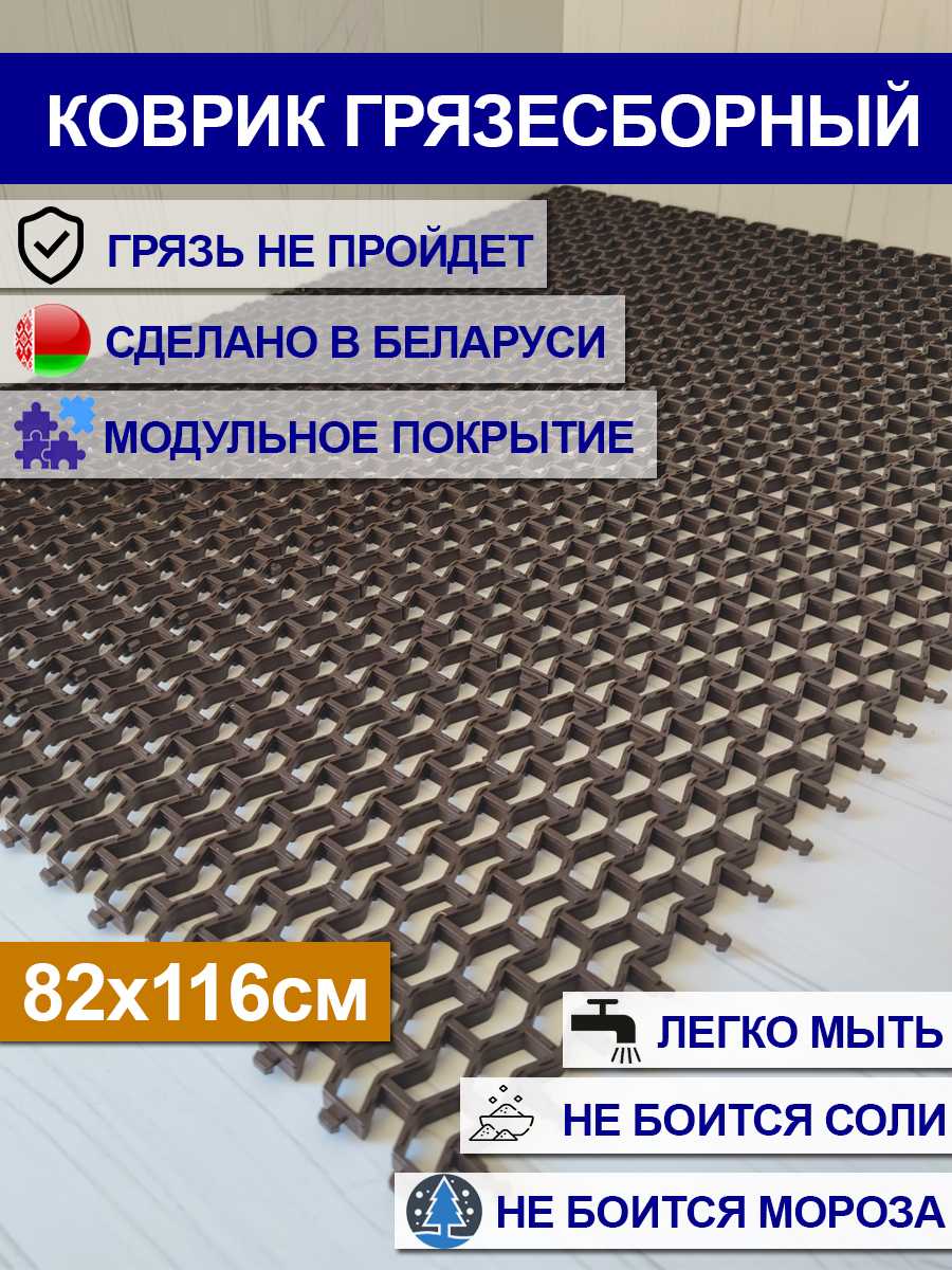 Коврик гря­зе­с­бор­ный при­двер­ный "Пила" 82х116см, 10мм