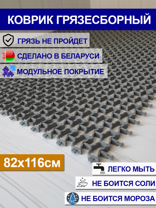 Коврик гря­зе­с­бор­ный при­двер­ный "Пила" 82х116см, 10мм