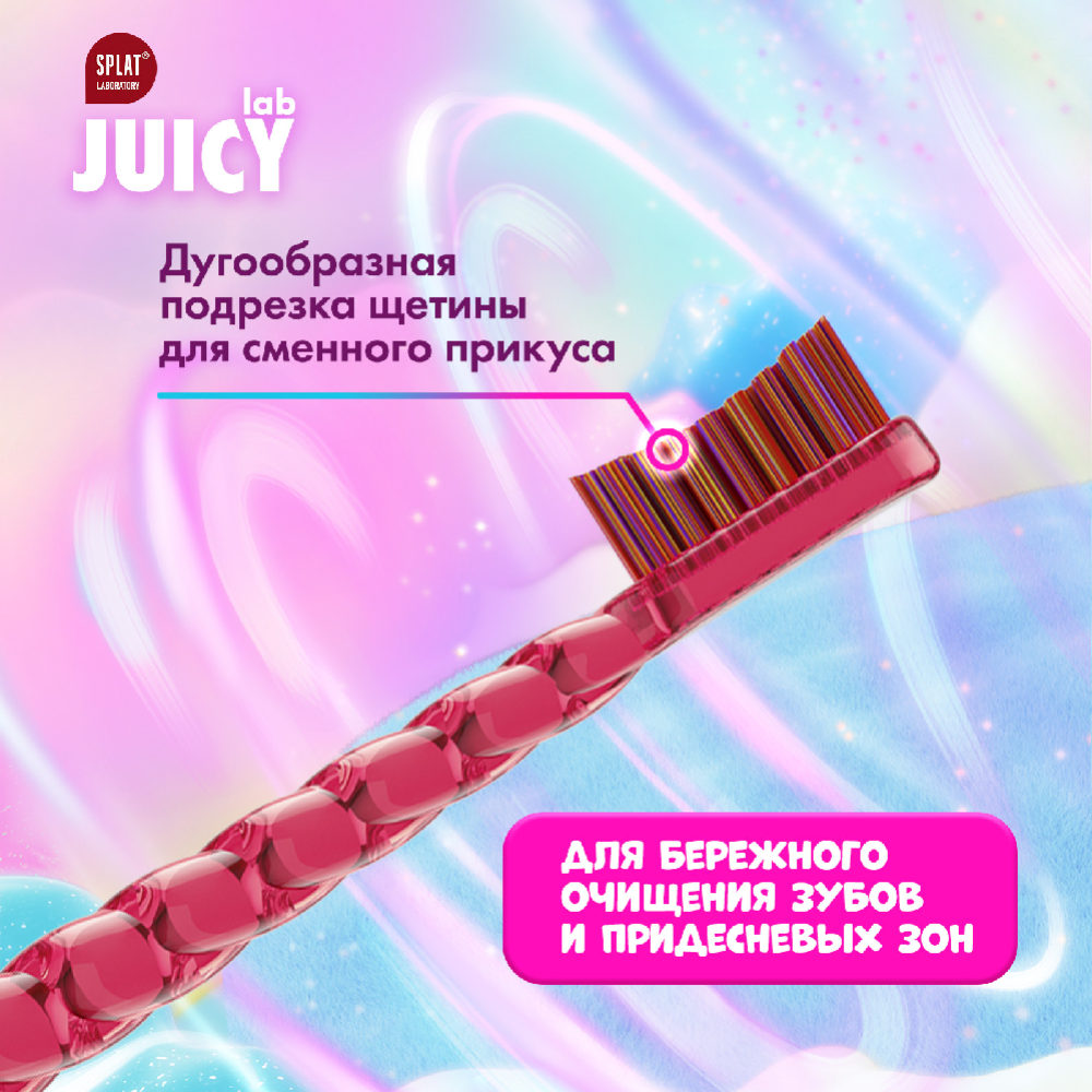 Щетка зубная детская «Splat» Juicy Lab, 5+, мягкая