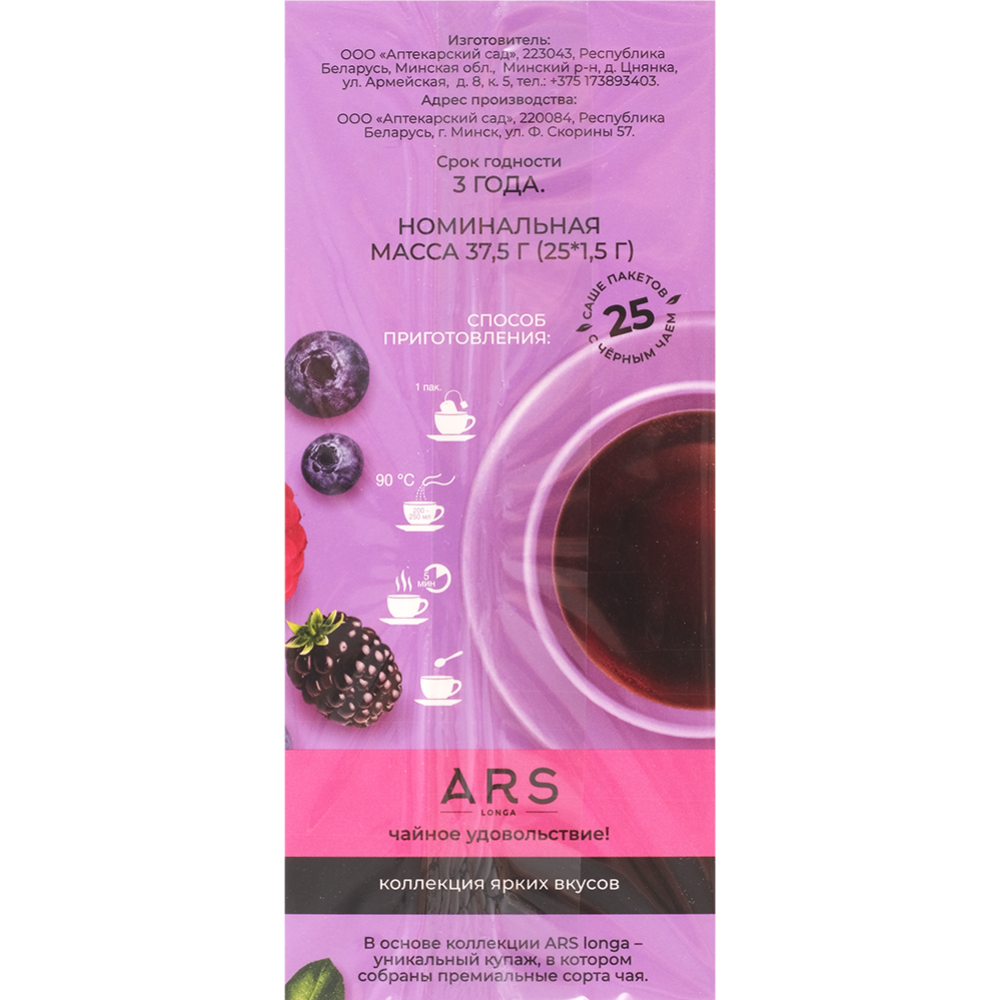 Чай черный «ARS Longa» байховый со вкусом лесных ягод 25 шт #1