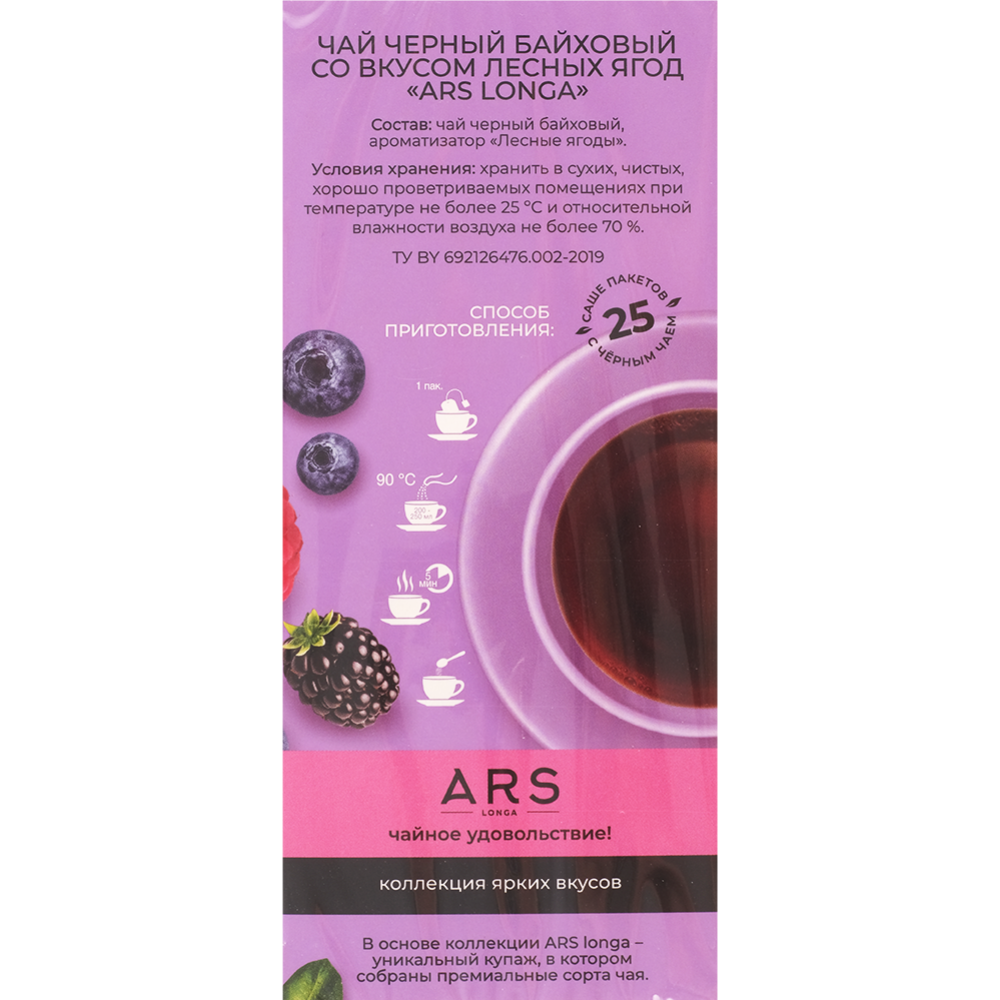 Чай черный «ARS Longa» байховый со вкусом лесных ягод 25 шт #2