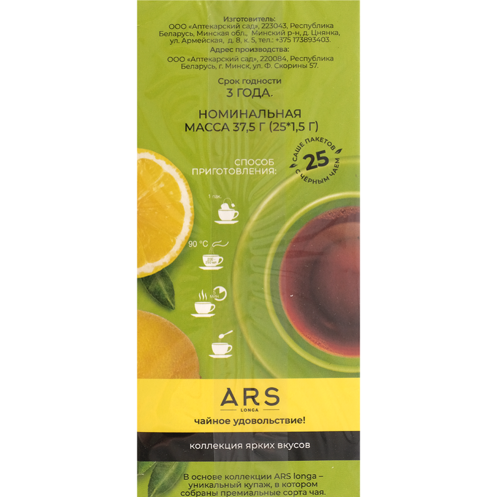 Чай черный «ARS Longa» байховый со вкусом лимона, 25 шт #1