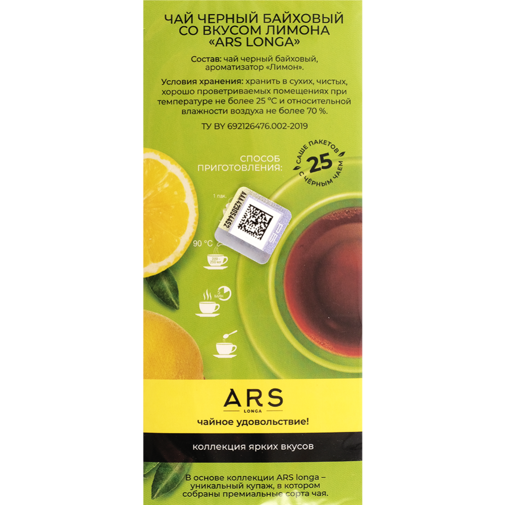 Чай черный «ARS Longa» байховый со вкусом лимона, 25 шт #2