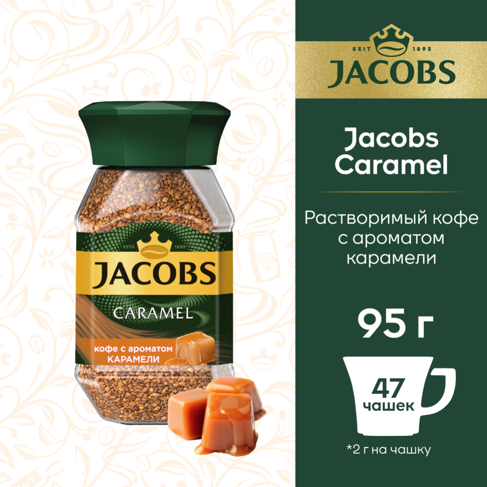 Кофе растворимый «Jacobs Caramel», с ароматом карамели 95 г #0