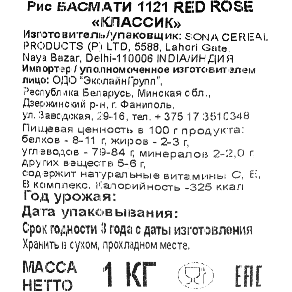 Крупа рисовая «Red rose classic» Басмати, 1 кг #1