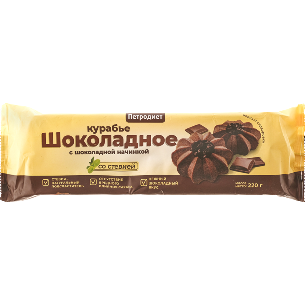Картинка товара Печенье курабье «Петродиет» с шоколадной начинкой, на фруктозе, 220 г