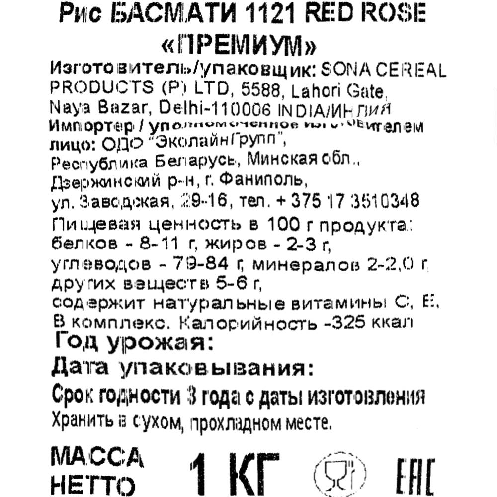 Крупа рисовая «Red rose premium» Басмати, 1 кг #1