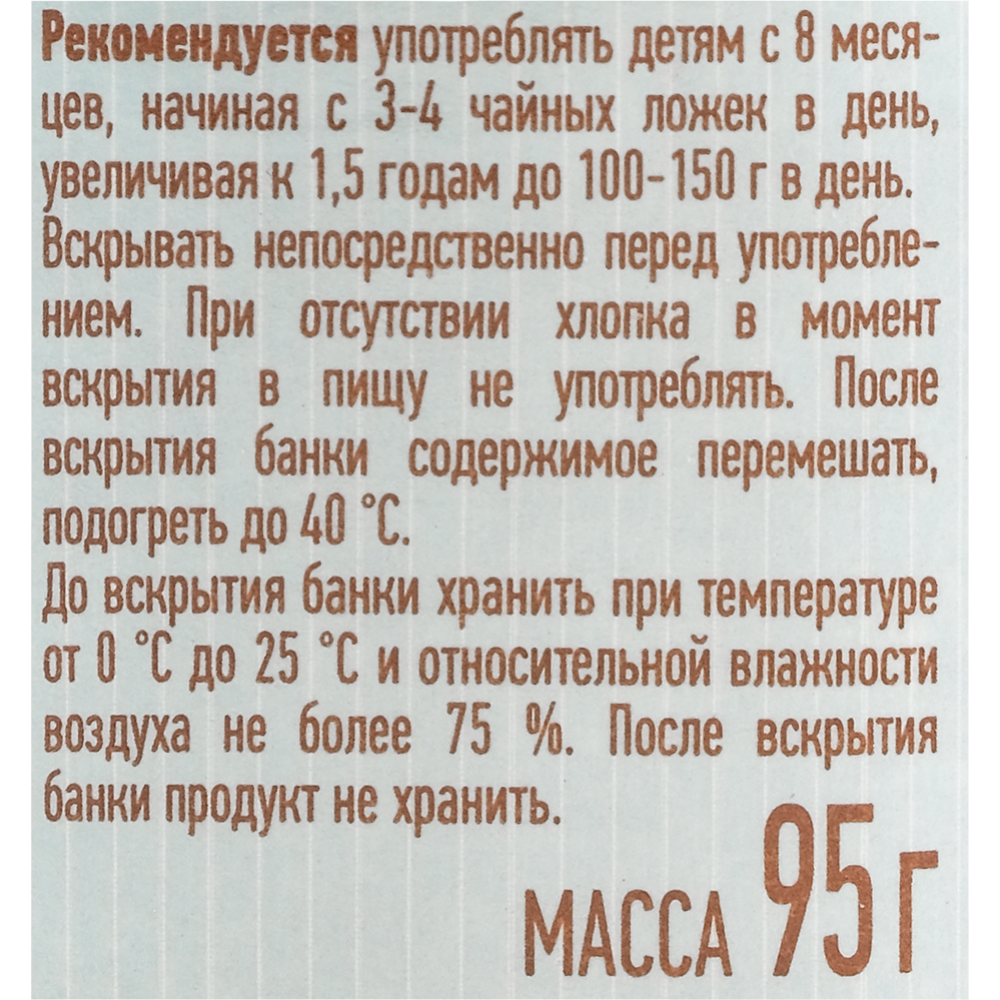 Пюре рыбное «Беллакт» семга, 95 г #3