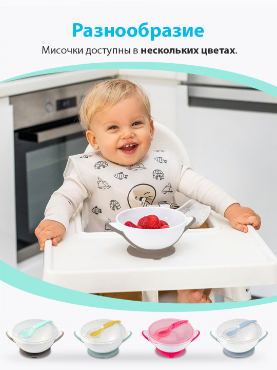 Детская миска Babyono с присоской и ложечкой (арт. 1063/02)