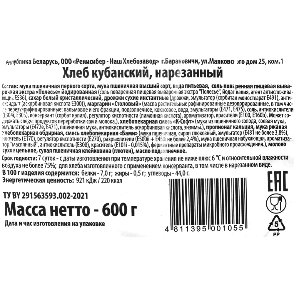 Хлеб «Кубанский» нарезанный, 600 г купить в Минске: недорого в  интернет-магазине Едоставка