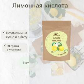 Кислота лимонная 30г