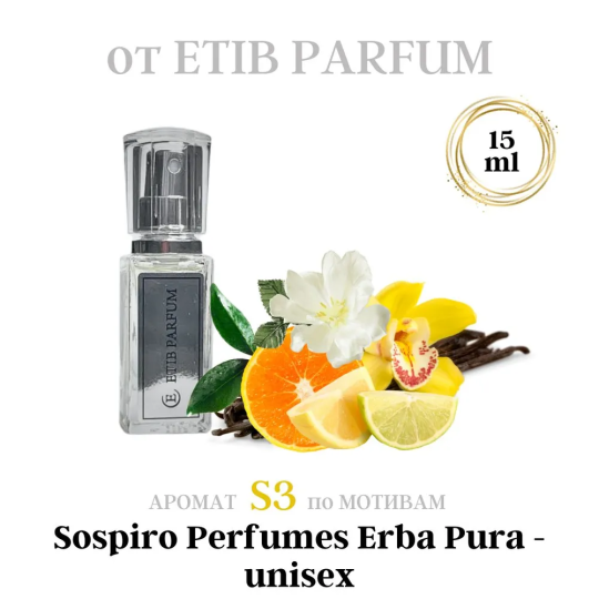 S3  духи концентрированные 15 мл. /Sospiro Perfumes Erba Pura – unisex / S3