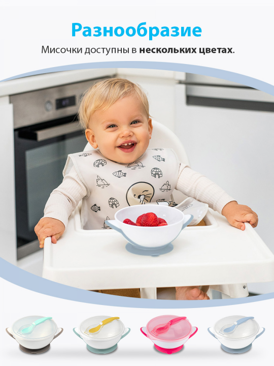 Детская миска Babyono с присоской и ложечкой (арт. 1063/05)