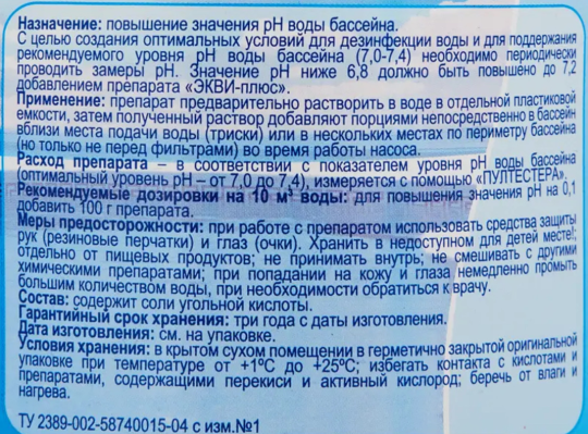 Экви-плюс, средство для повышения уровня pH воды, 0.5 кг