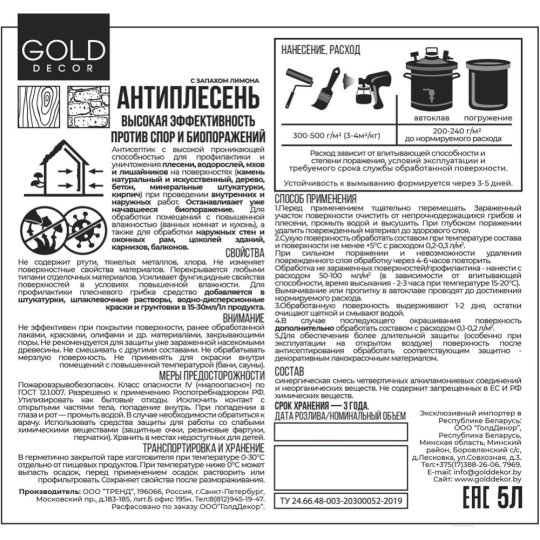 Пропитка для фасадов и стен «GoldDecor» с запахом лимона, 5 л