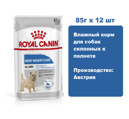 Royal Canin Adult Light Weight Care, 85 г х 12 шт.  Влажный корм для собак склонных к полноте.