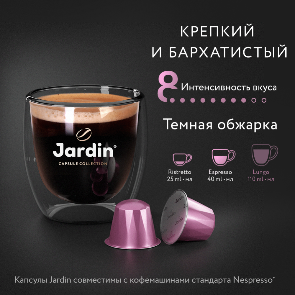 Кофе в капсулах «Jardin» Andante, молотый, 10х5 г