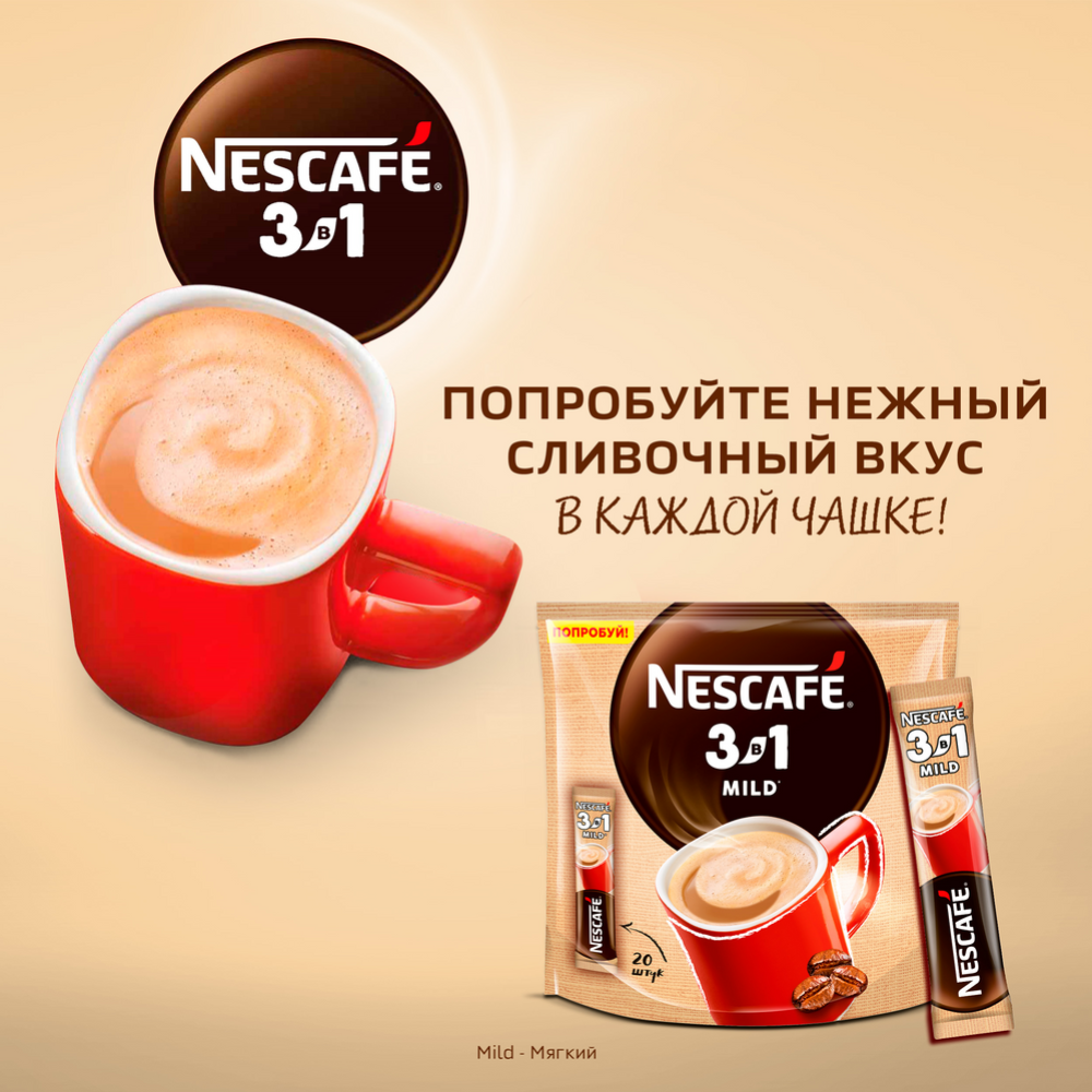 Кофейный напиток «Nescafe» мягкий 3 в 1, 14.5 г