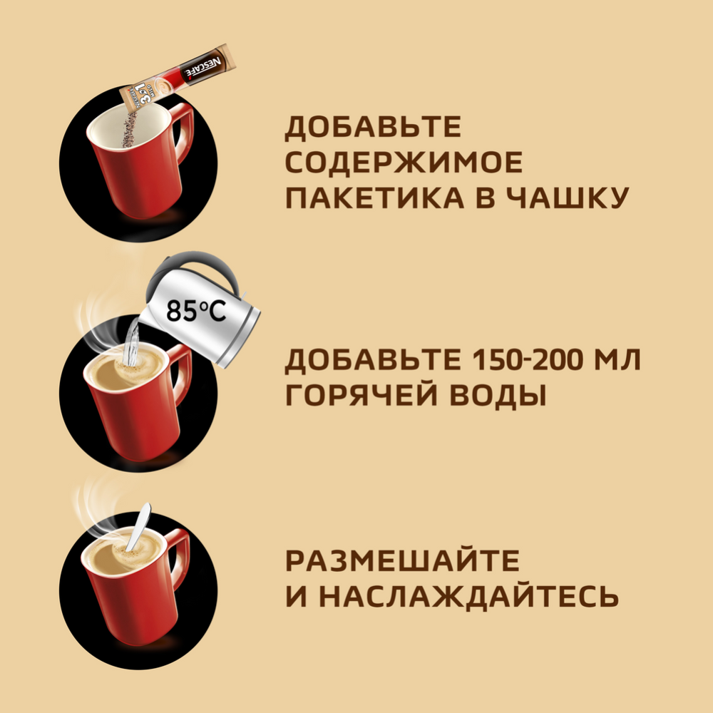 Кофейный напиток «Nescafe» мягкий 3 в 1, 14.5 г