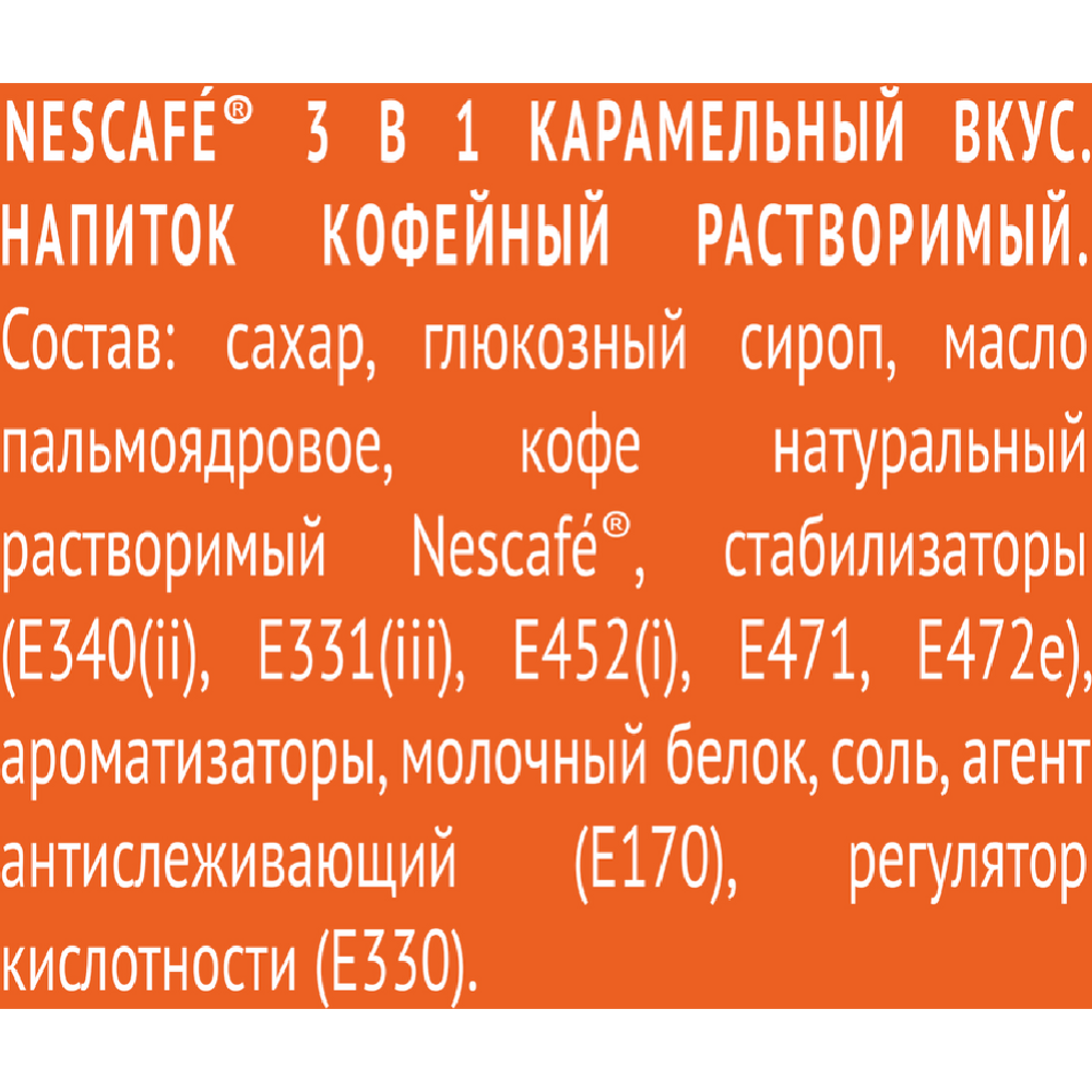 Кофейный напиток порционный «Nescafe» карамель 3 в 1, 14.5 г #3