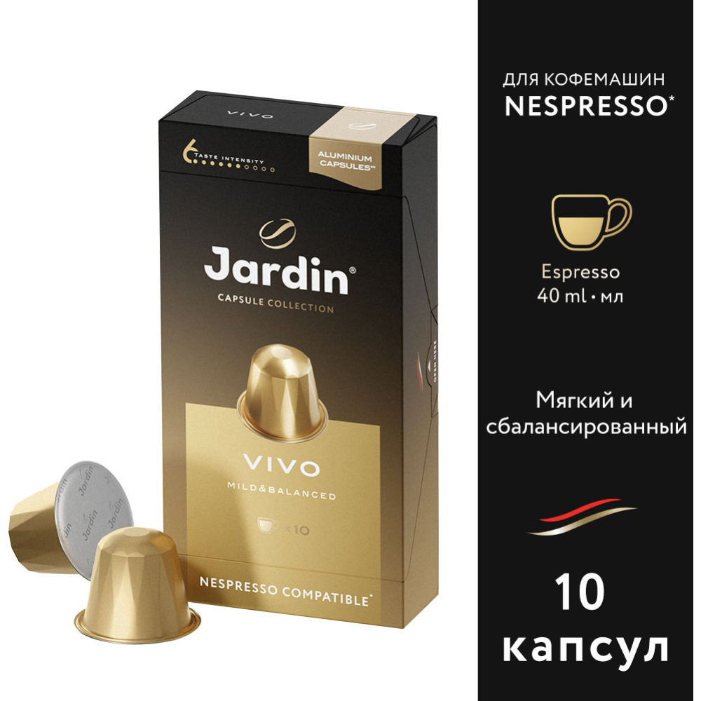 Кофе в кап­су­лах «Jardin» Vivo, 10х5 г