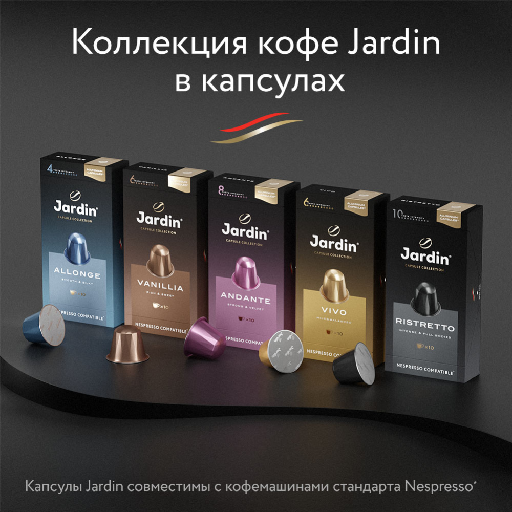 Кофе в капсулах «Jardin» Vivo, 10х5 г #6