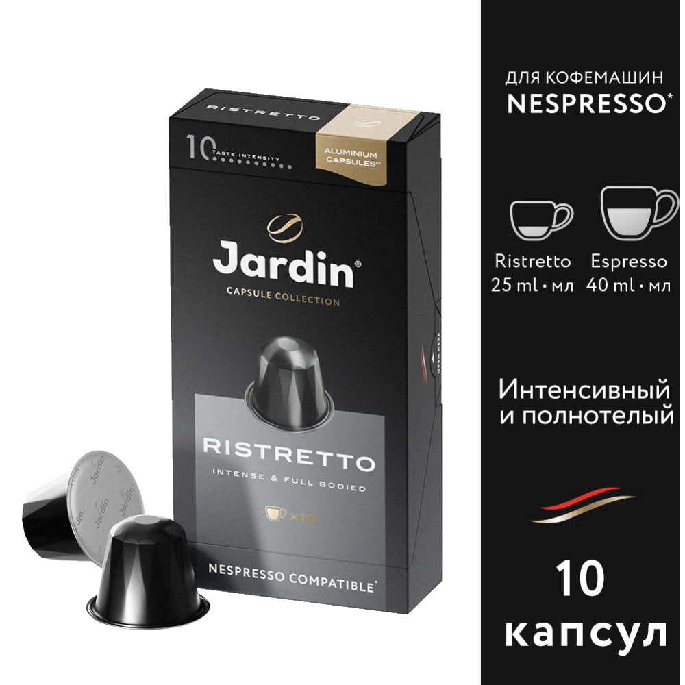 Кофе в кап­су­лах «Jardin» Ри­стрет­то, 10х5 г