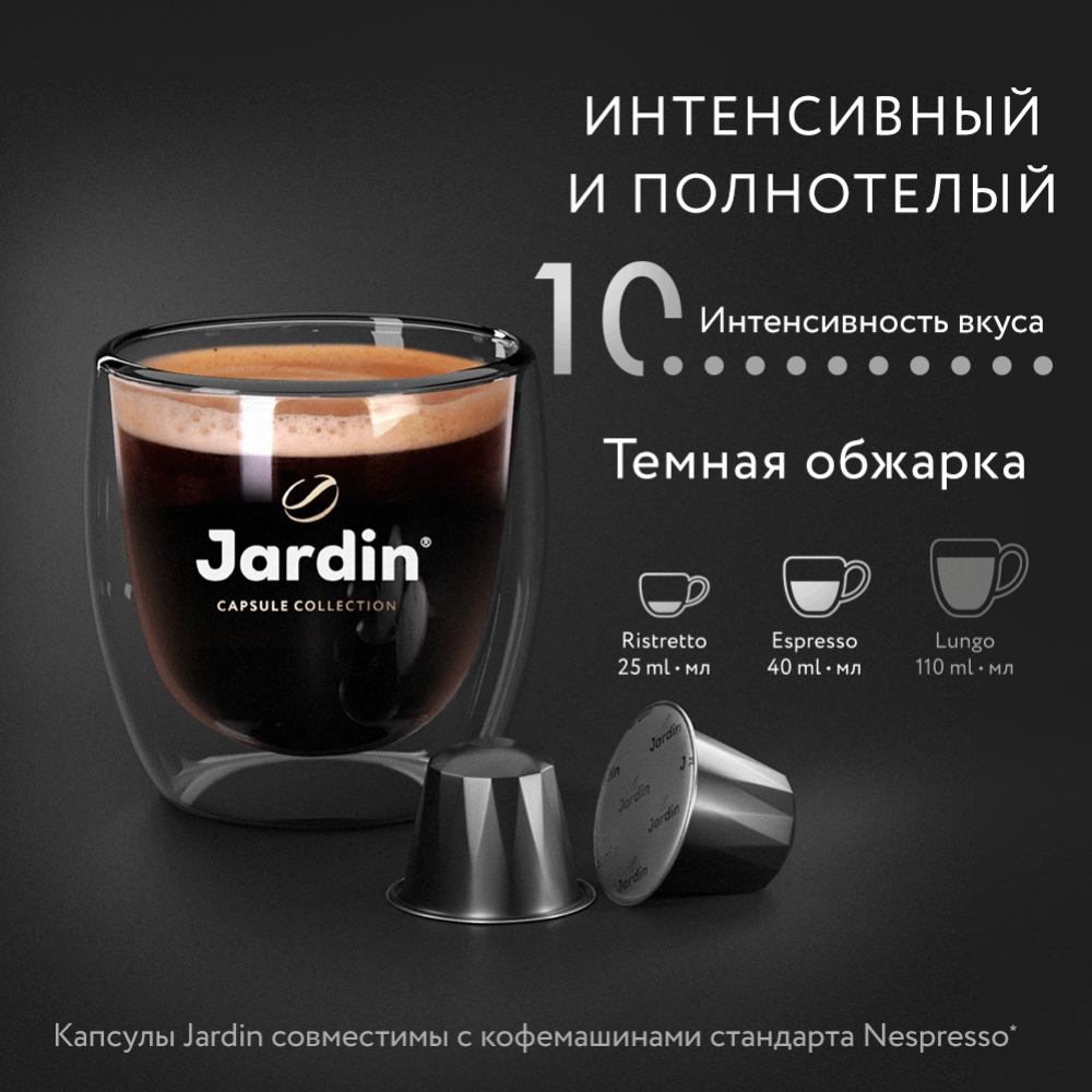 Кофе в капсулах «Jardin» Ристретто, 10х5 г #3