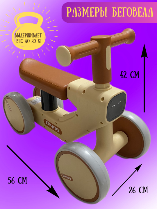Беговел музыкальный для детей от года