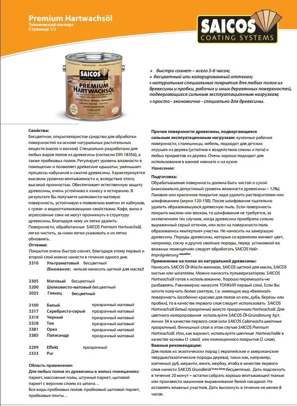 Масло с твердым воском Premium Hardwax-Oil 3200 шелковисто-матовое 0,75л.