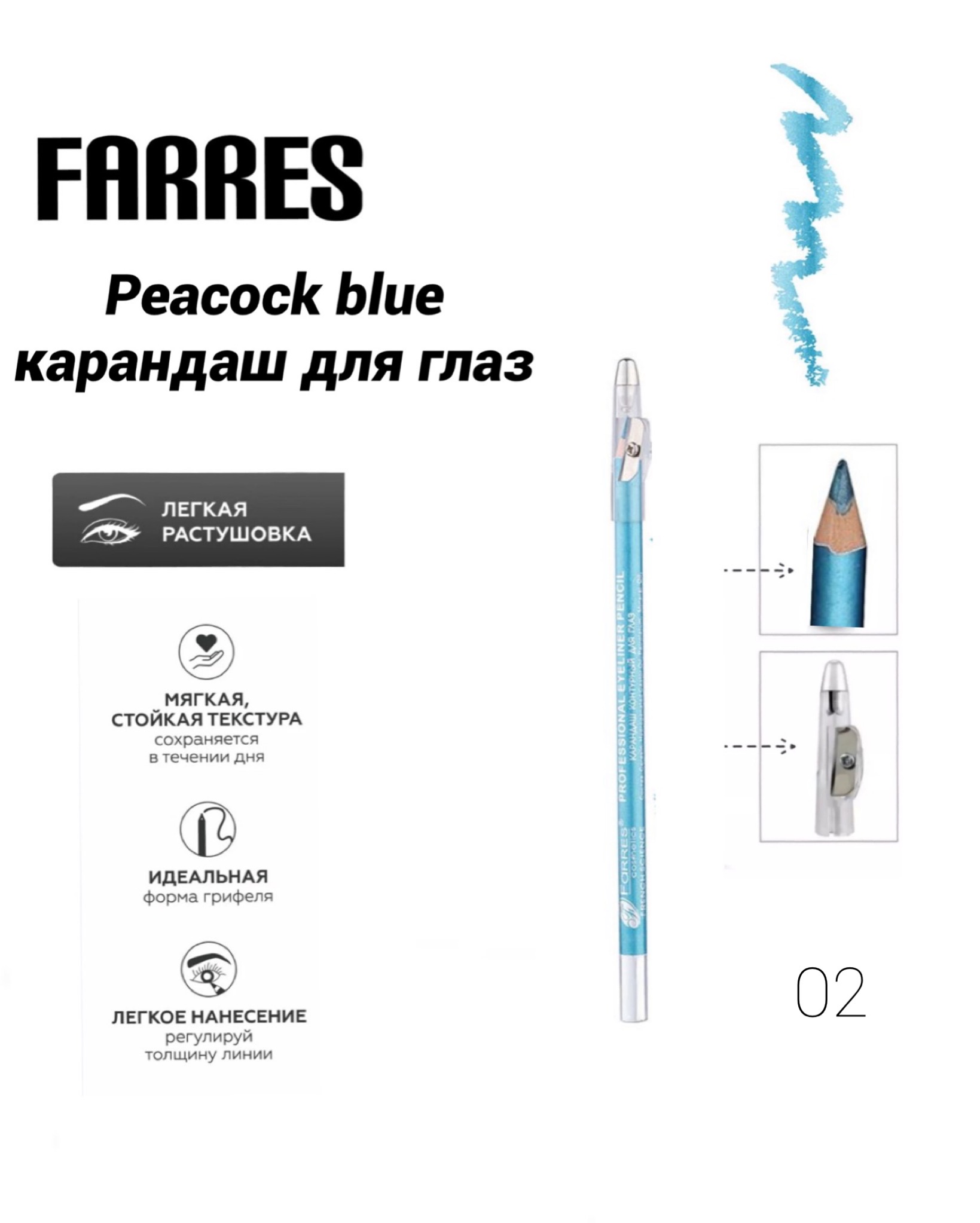 Farres карандаш с точилкой W207-002 peacock blue