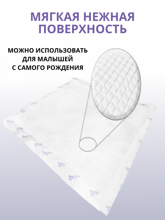 Пеленки одноразовые, 60х60, 30 шт