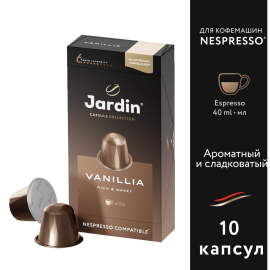 Кофе в капсулах «Jardin» Vanillia, 10х5 г