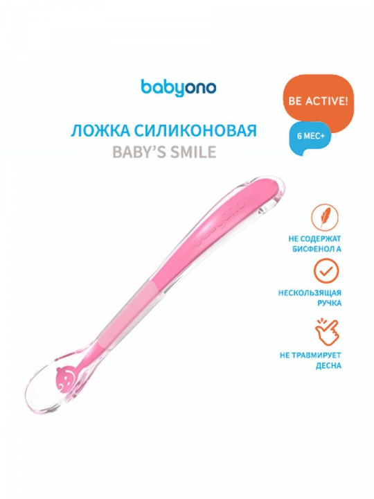 Ложечка для введения прикорма Babyono, BABY SMILE (арт. 1460розовый)